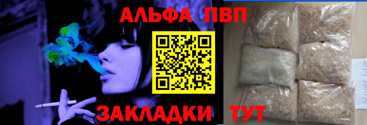 Альфа ПВП VHQ  A PVP  Вход с VPN  A PVP мука  Зерноград  купить наркоту  Alpha PVP VHQ 