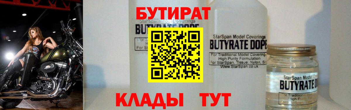 Бутират  Вход с VPN  Зерноград  БУТИРАТ Butirat 