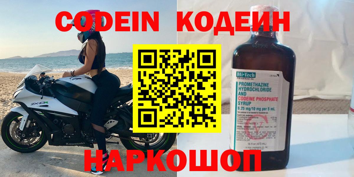 Зерноград  Кодеин Purple Drank  Вход с VPN  Кодеиновый сироп Lean Purple Drank 