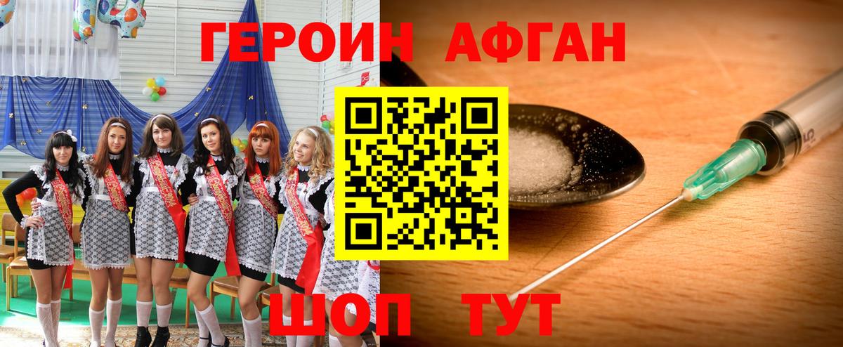 Героин афганец Зерноград