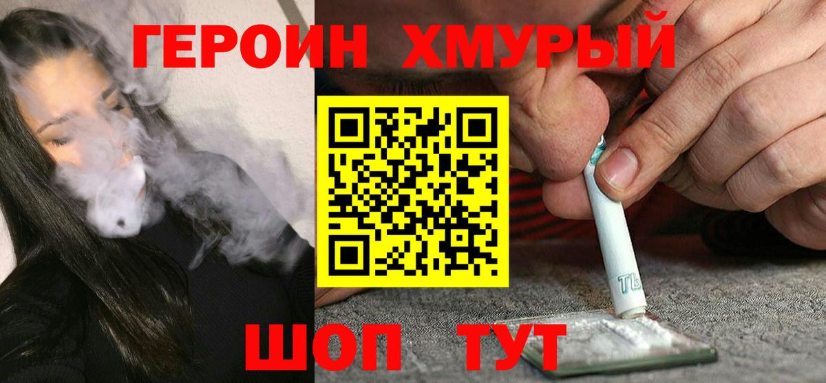 ГЕРОИН Зерноград