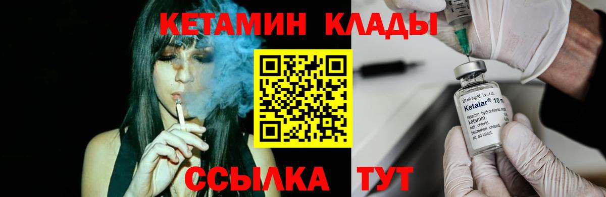 КЕТАМИН VHQ  Вход с VPN  Зерноград 