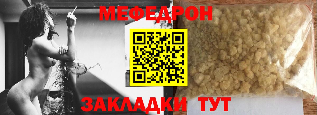 что такое   Меф мука  Вход с VPN  МЕФ  Зерноград  Меф mephedrone 