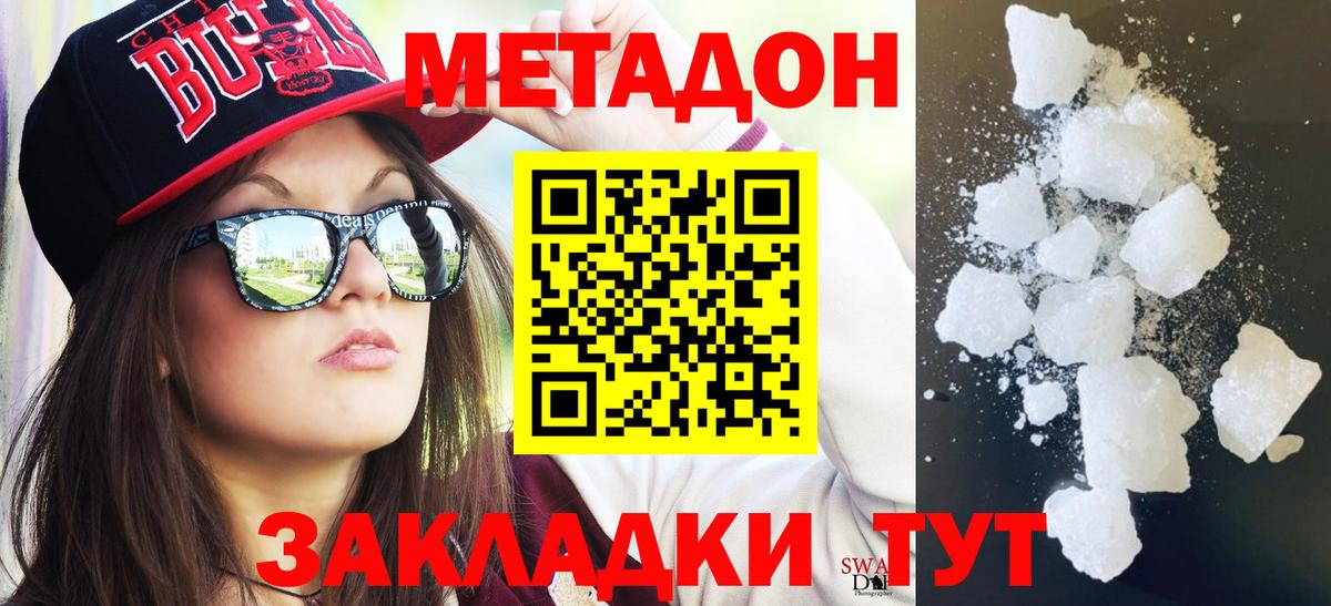 Метадон VHQ Зерноград