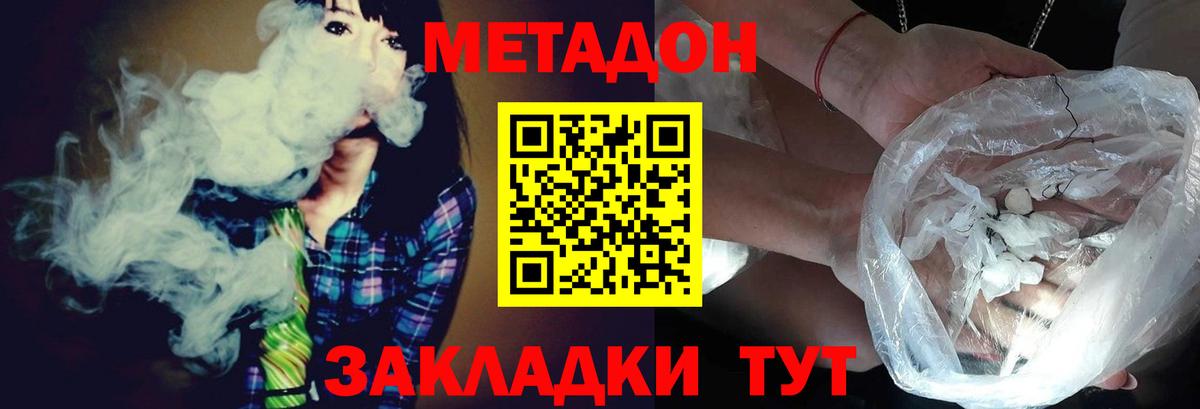 Метадон methadone  Метадон кристалл  Зерноград  Вход с VPN 